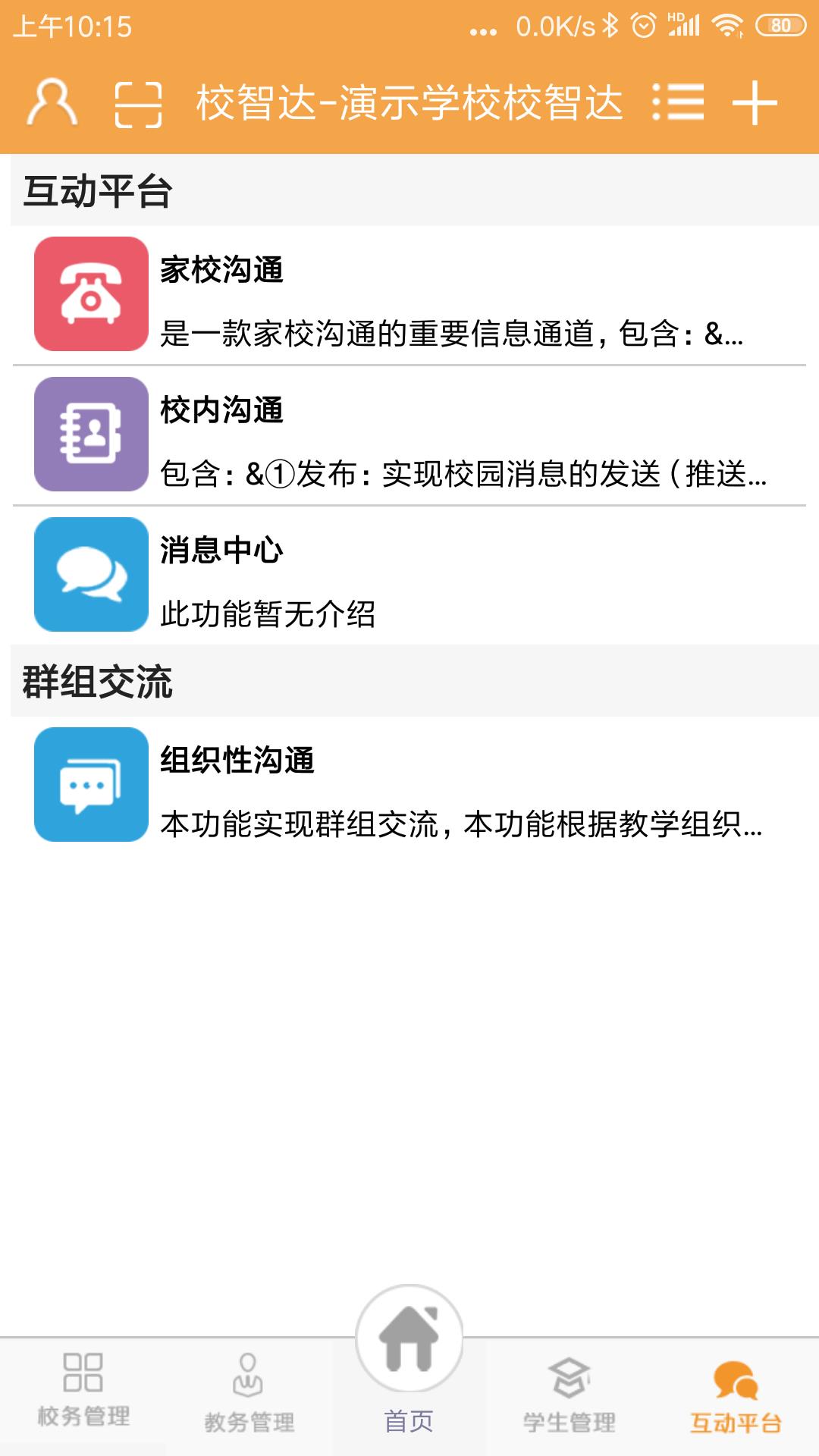 校智达教师端  v6.7.1图5