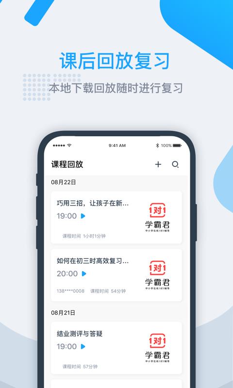 学霸君有课  v2.0.0.0图3