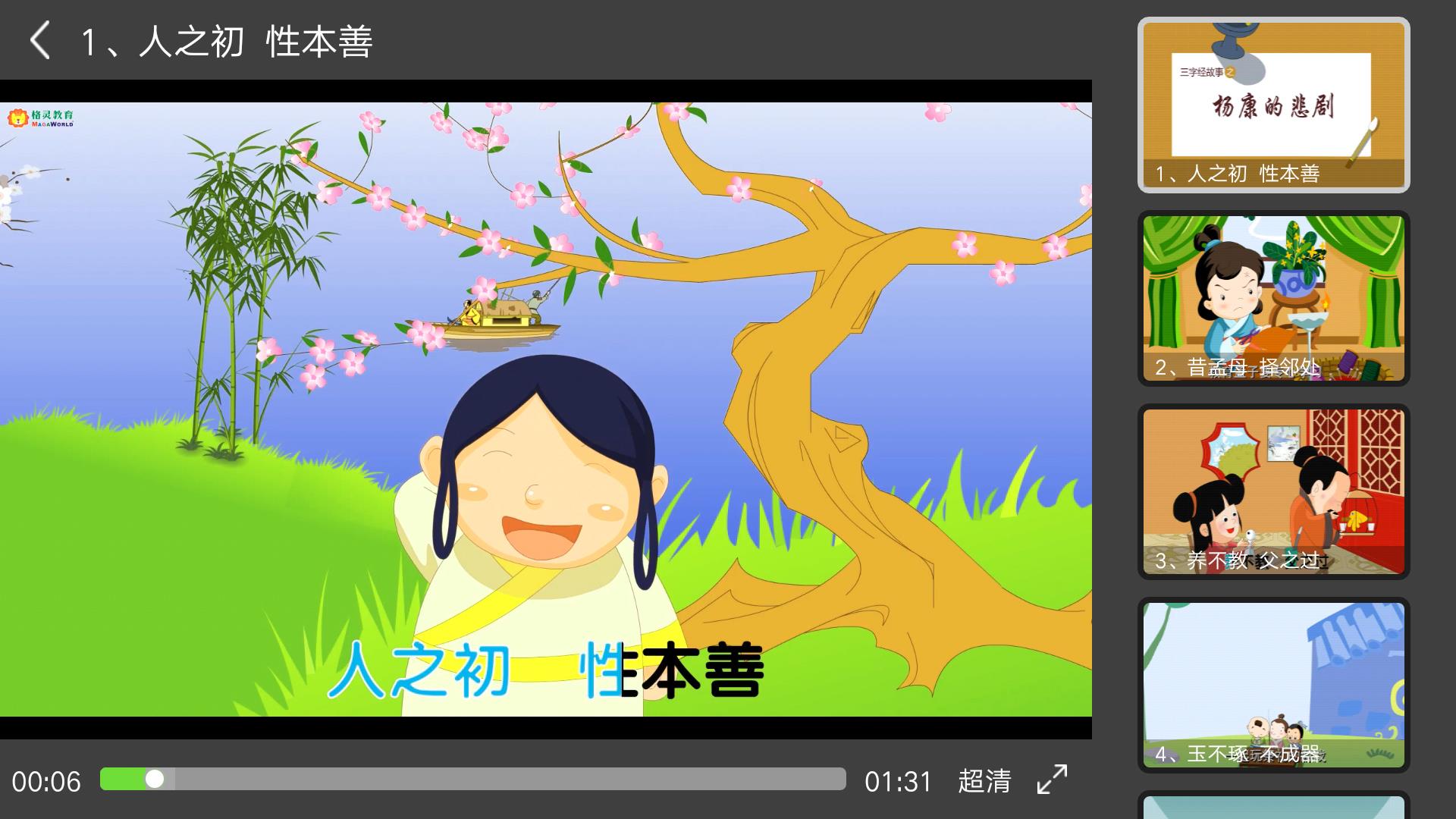 国学大王  v3.6.9.3图4
