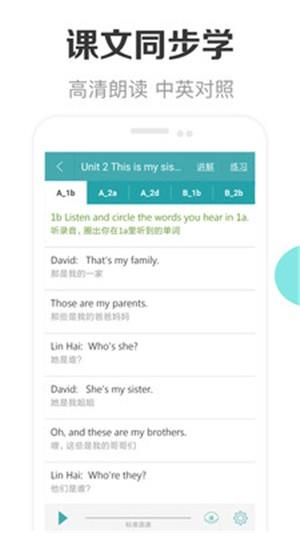 新课标初中英语助手  v1.0图2