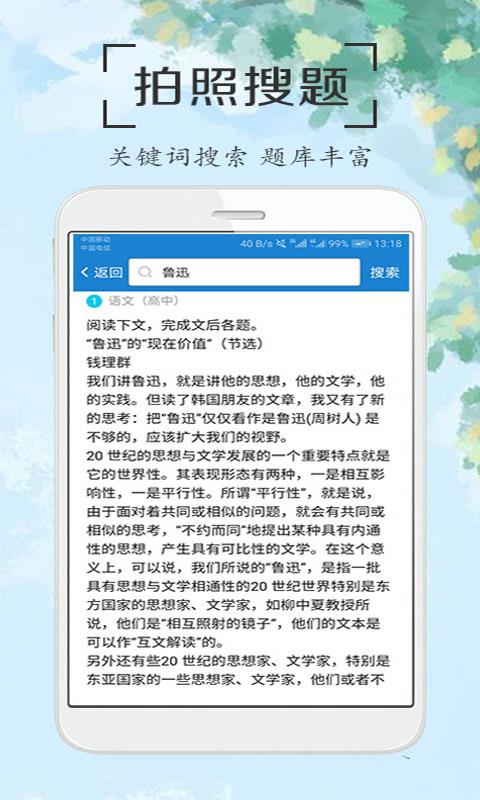 作业拍照答案搜题  v1.1图5