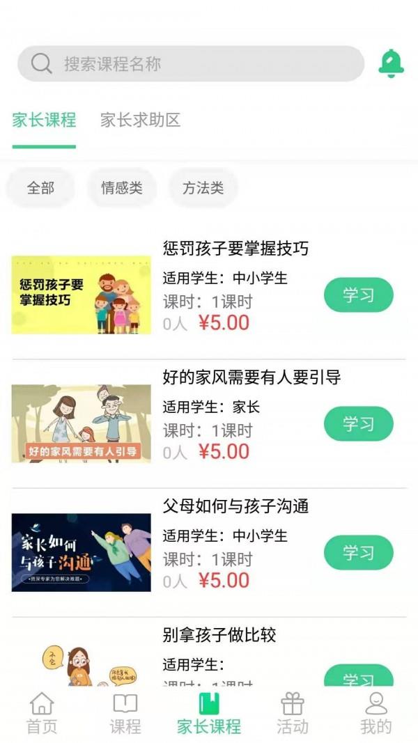 学培邦  v1.9.6图2