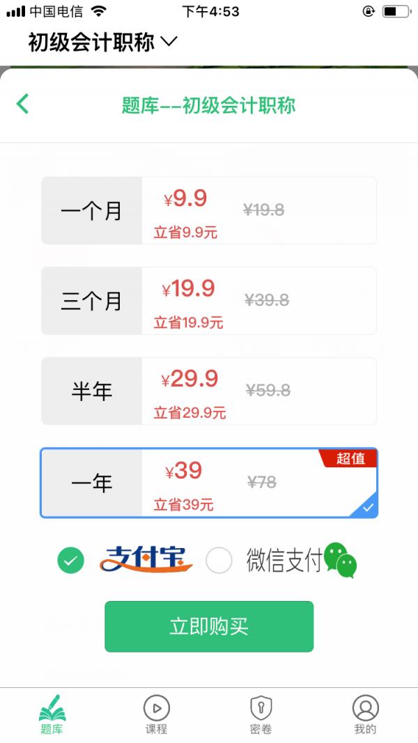 初级会计师平台  v1.2.1图3