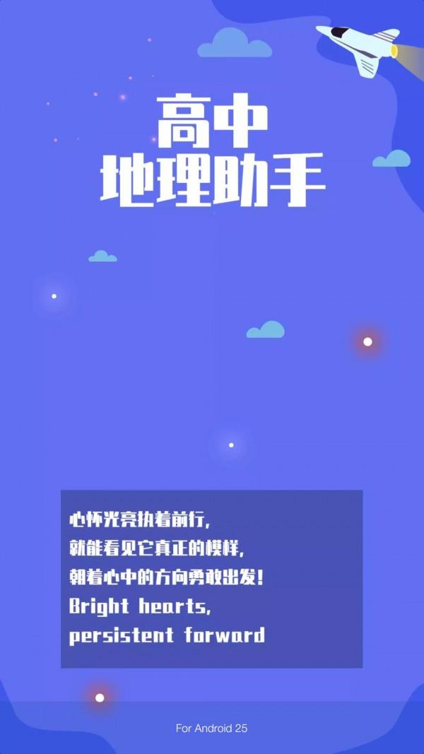 高中地理助手  v31图1
