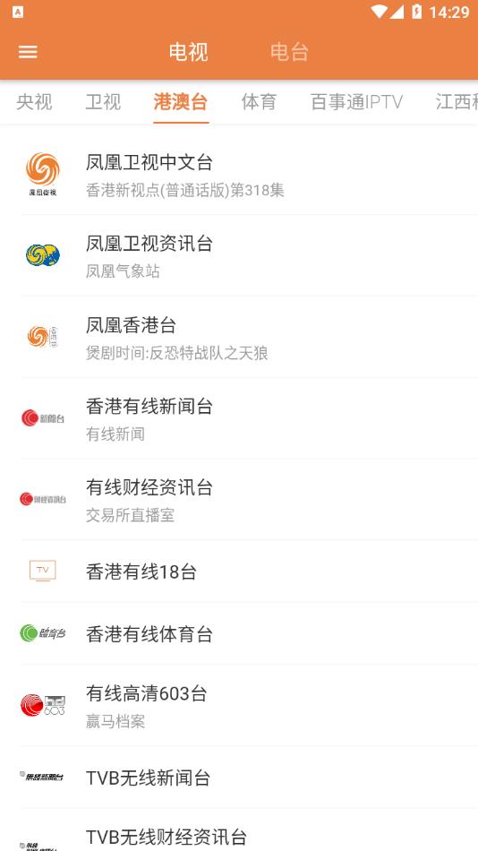 电视电台直播  v2.4图2