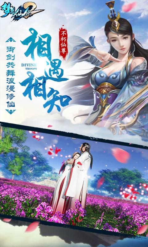 梦想仙侠2  v16.9图3
