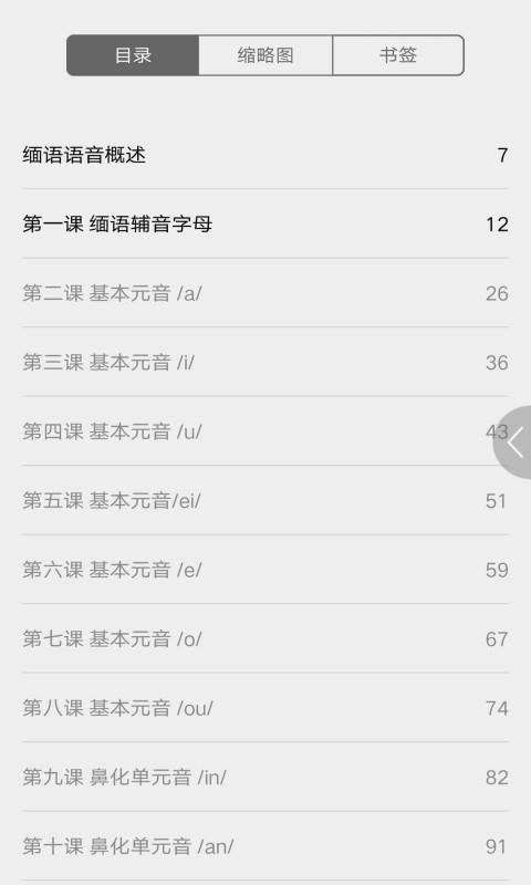 缅甸语语音快速入门  v2.67.013图4