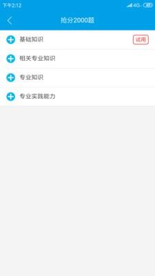 题博士主治医师  v1.0图1