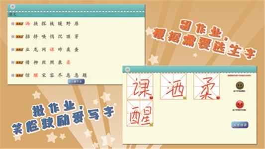 我爱写字苏教2年级下  v5.1.1图1
