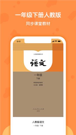 语文一年级下册部编版  v1.0.1图1