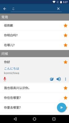 学日语  v14.0.0图3
