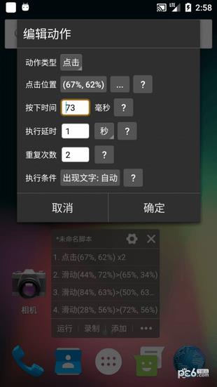 自动精灵  v2.0.3图2