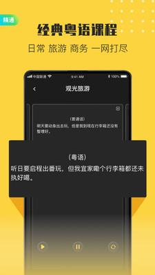 流利说粤语  v2.1图4