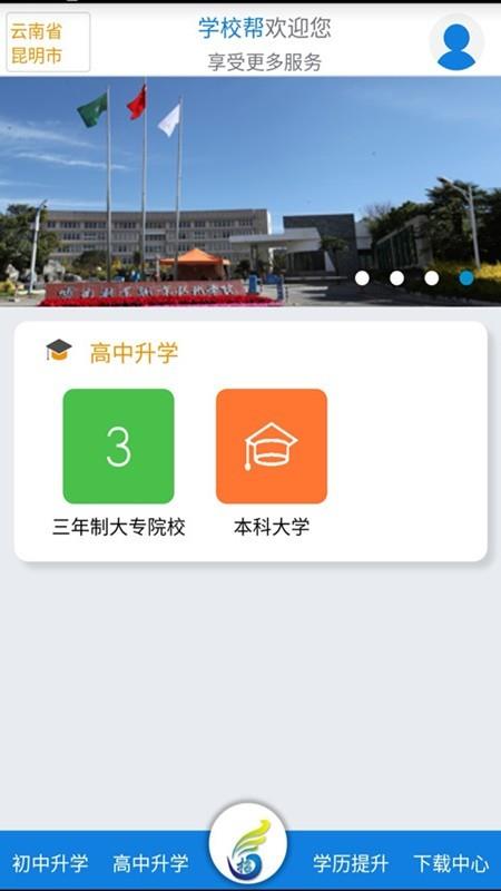 学校帮  v2.1.1图4