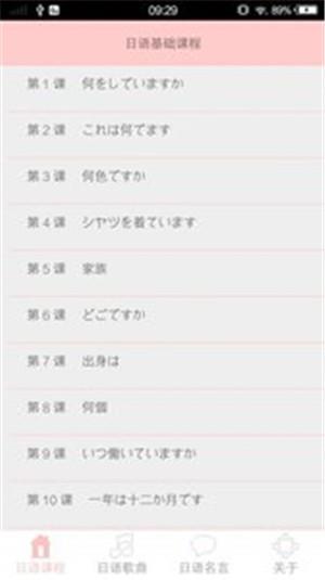 轻松日语  v14.1图1