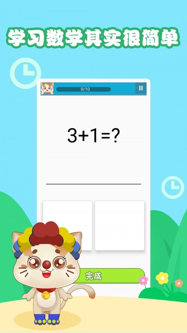 快乐数学  v1.0.2图4