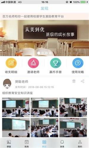 欧帝成长脚印老师端  v1.1.0图2