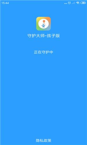 守护大师孩子版  v1.0图3