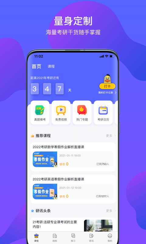 文都考研  v2.0.3图1