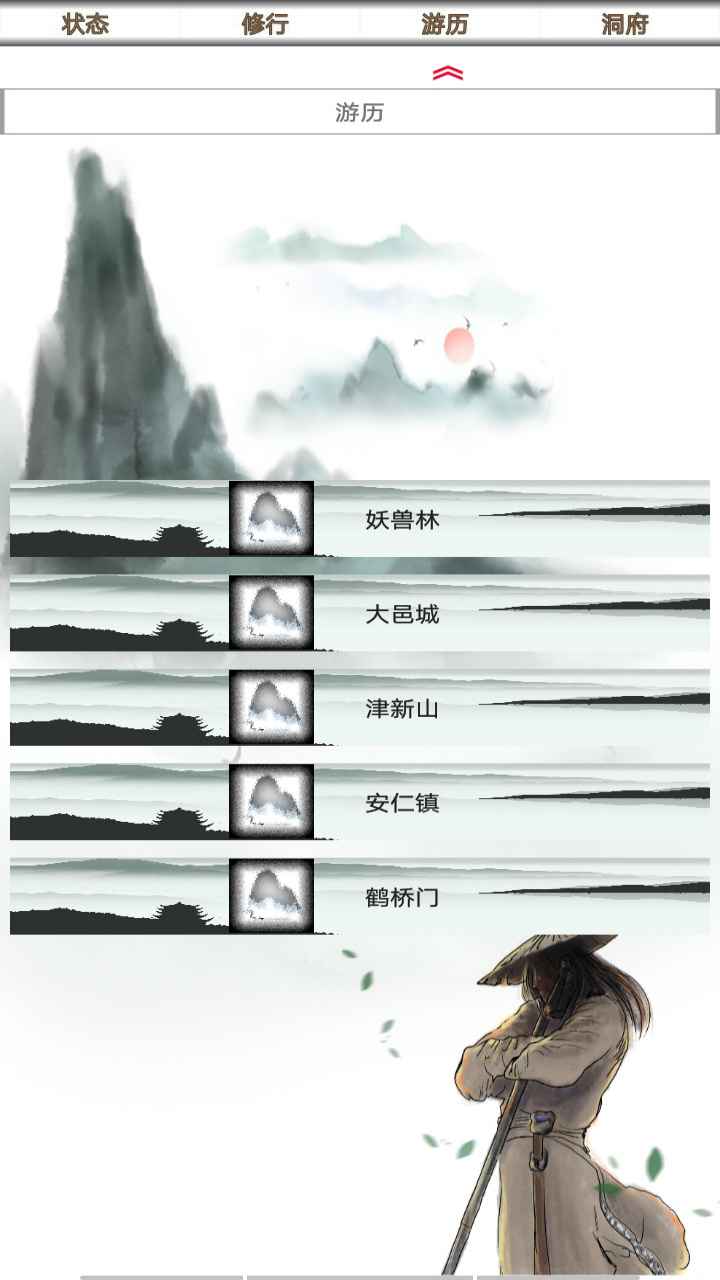 我的修仙一生  v3.4图3