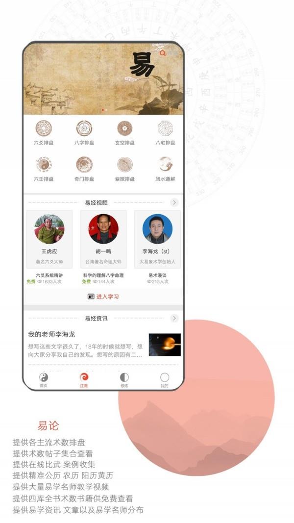 易论  v1.3.1图1