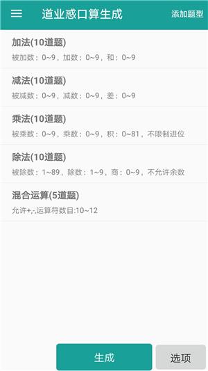 口算生成器  v2.0图1