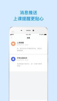 环球学员  v1.3.4图4