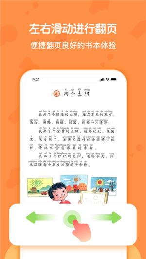 语文一年级下册部编版  v1.0.1图5