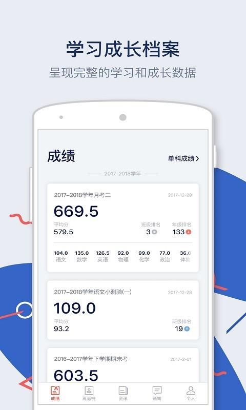 知教教育  v2.3.6图1
