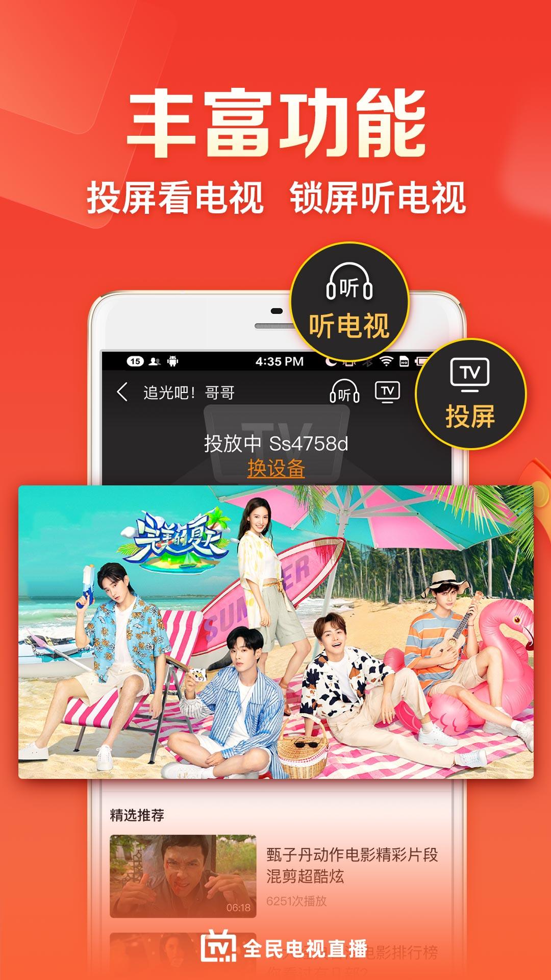 云图手机电视最新版  v5.1.5图2