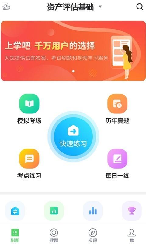 资产评估师  v2.3.0图1