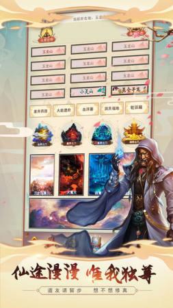 想不想修真  v3.8.0图2
