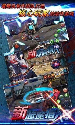 新恶魔猎人  v2.2.1图2