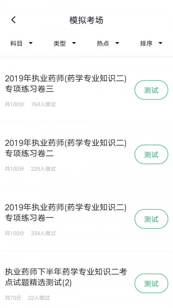 执业药师金考点