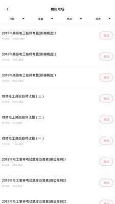 电工考试题库  v2.4.1图1