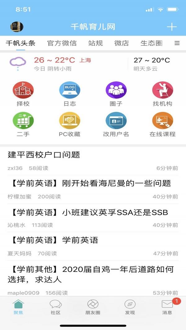 千帆育儿网  v1.98图1