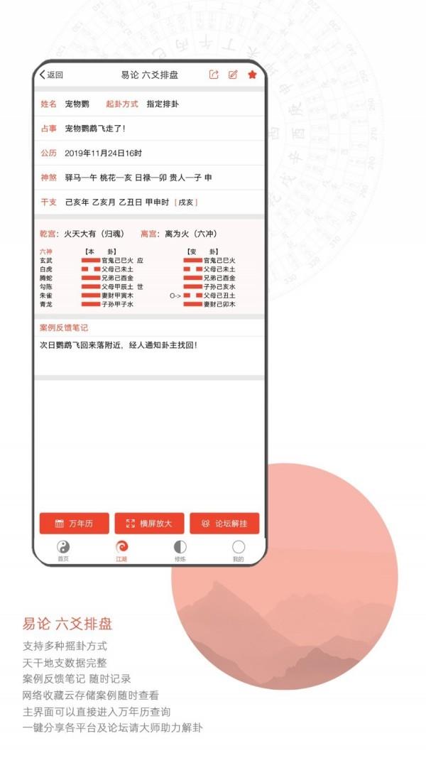 易论  v1.3.1图2