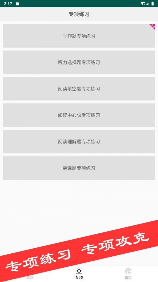 四六级真题库  v1.1.1图5