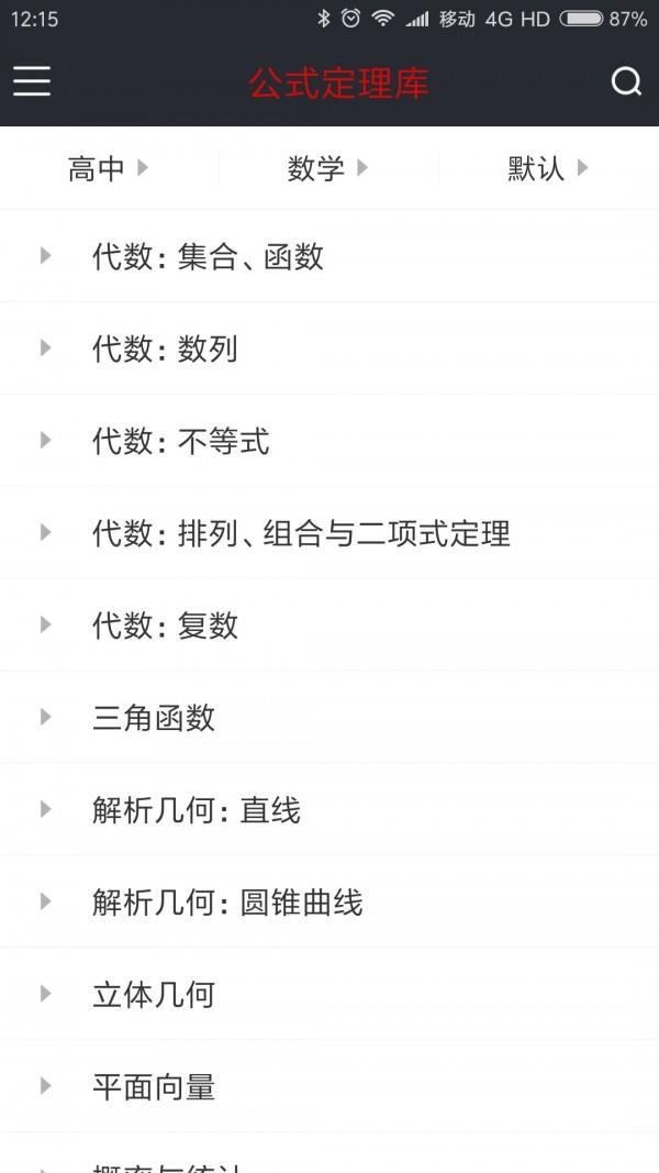 公式定理库  v1.6.171225图1