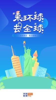环球学员  v1.3.4图1