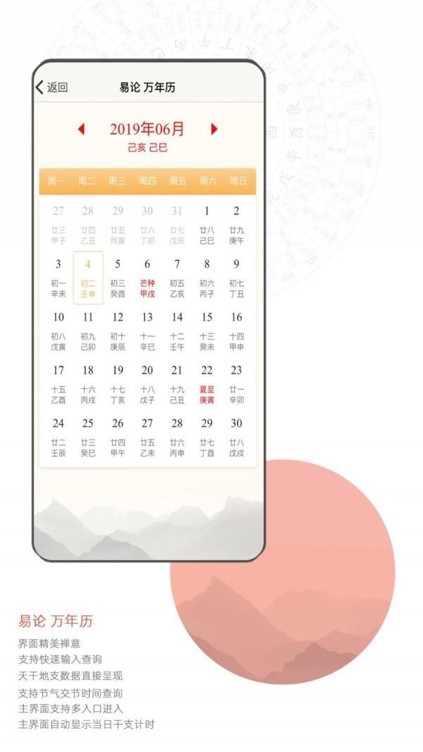 易论  v1.3.1图4