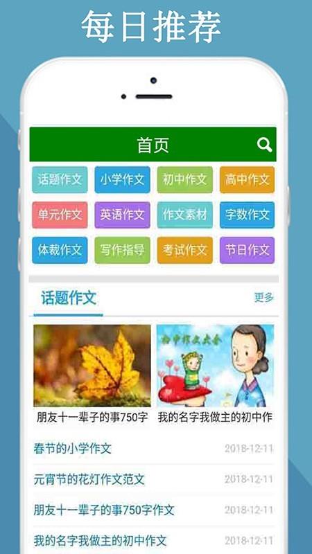 全网免费作文大全  v3.0图4