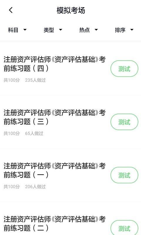 资产评估师  v2.3.0图2