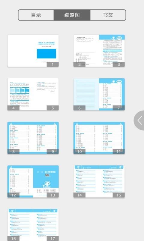 马上开口说泰语  v2.67.010图3