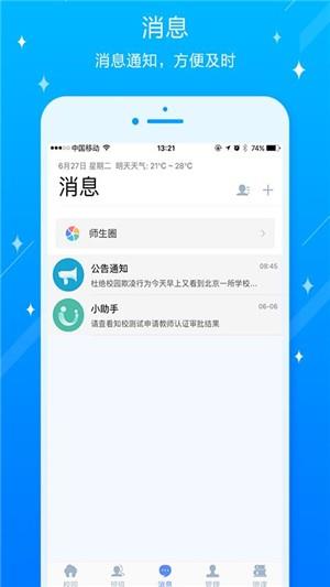 苏州工业园区莲花学校  v4.0.0.17图3