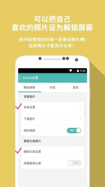 Mydol  v4.3.3图3