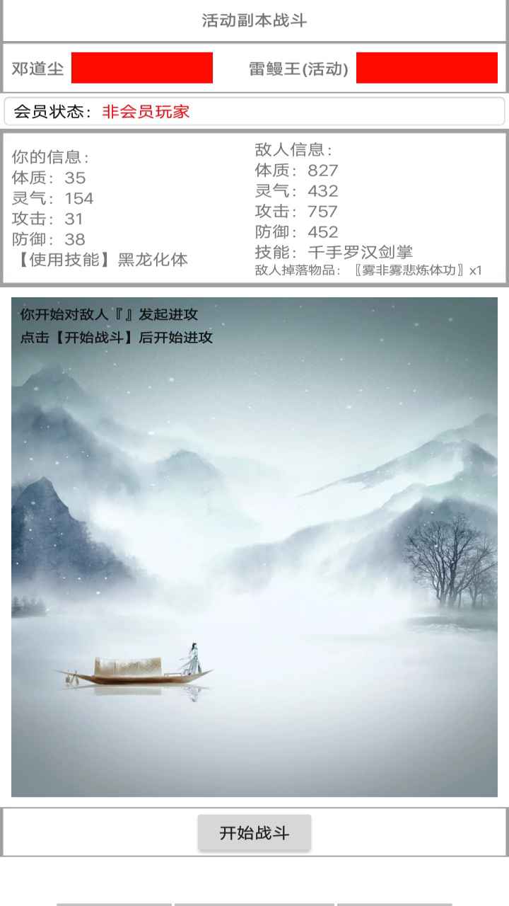 我的修仙一生  v3.4图4