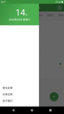 简易课程表  v2.3图5