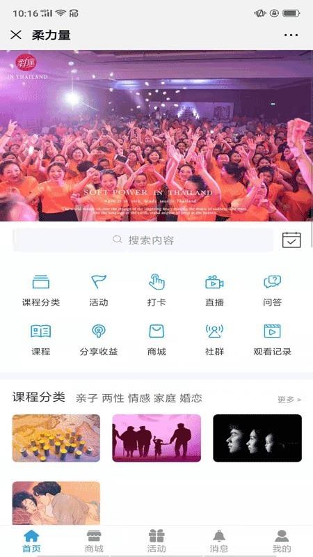 柔力量  v2.1.0图1