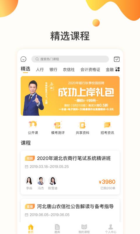 华图金融  v4.6.0图1